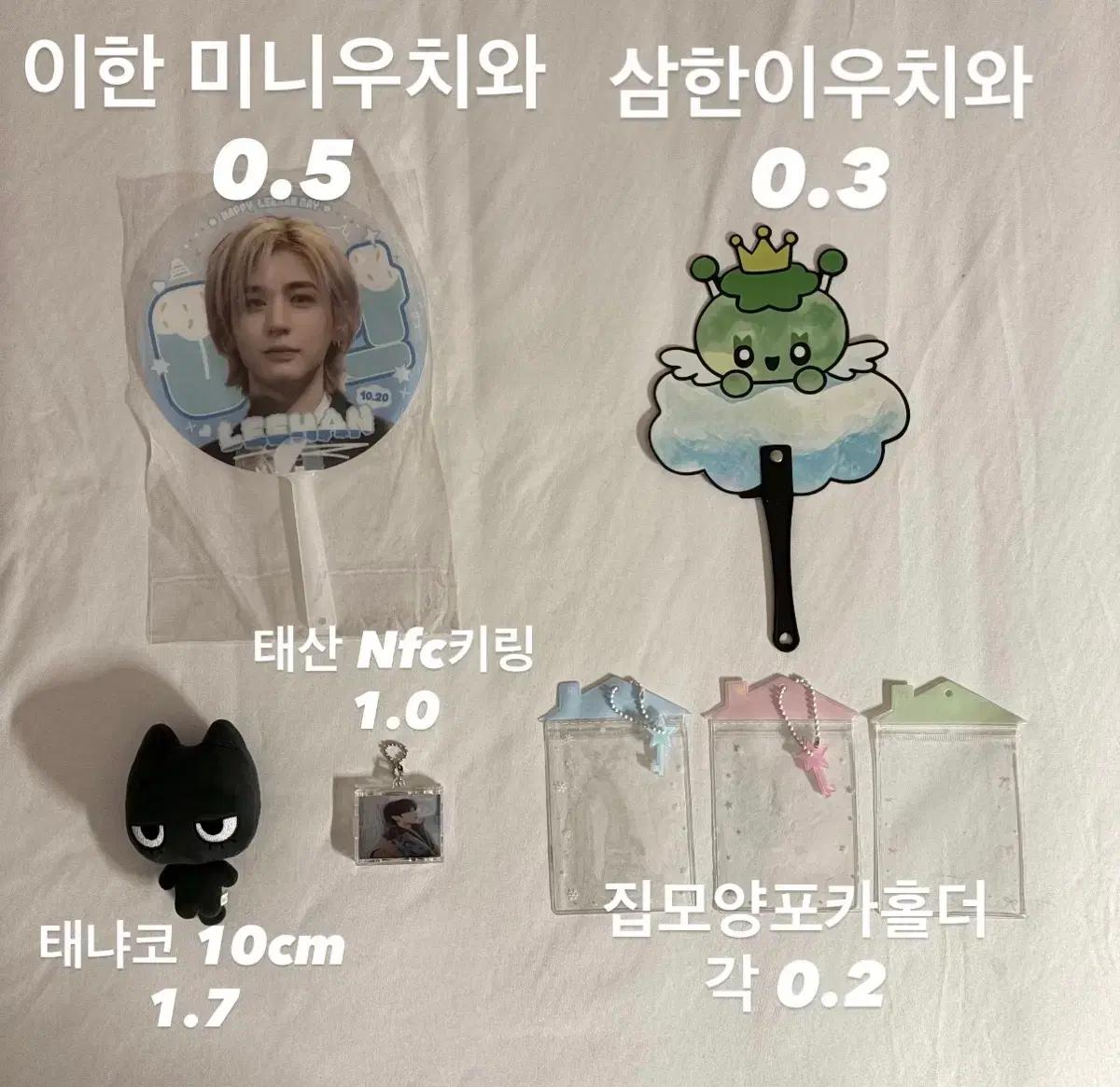 보넥도 포카 우치와 태냐코 양도
