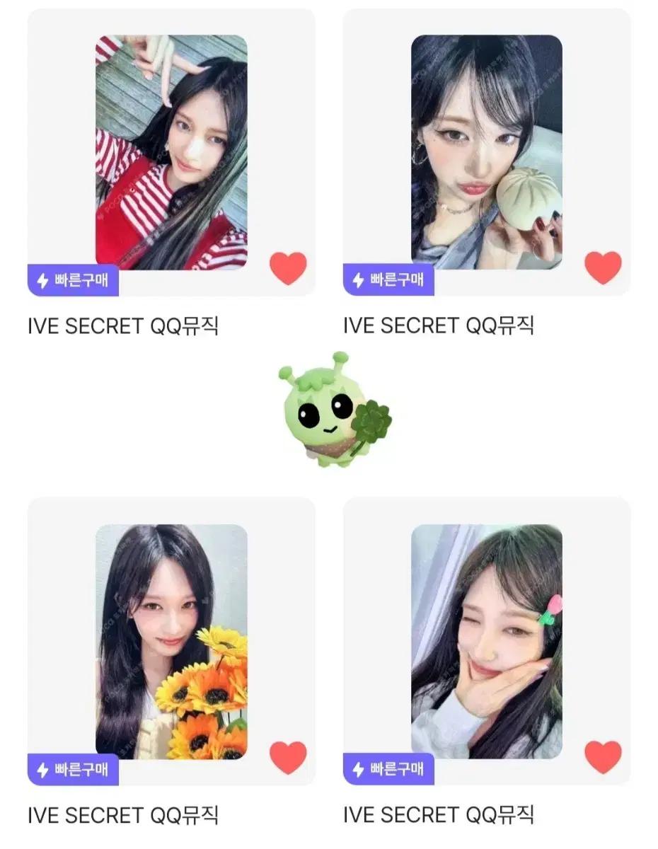 아이브 큐큐뮤직 이서포카 일괄 구매 교환가을유진원영레이리즈QQ 뮤직삽니다
