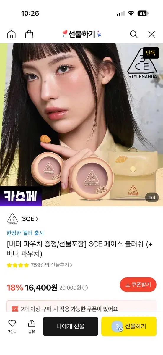 3ce 메이플 토스트 블러쉬