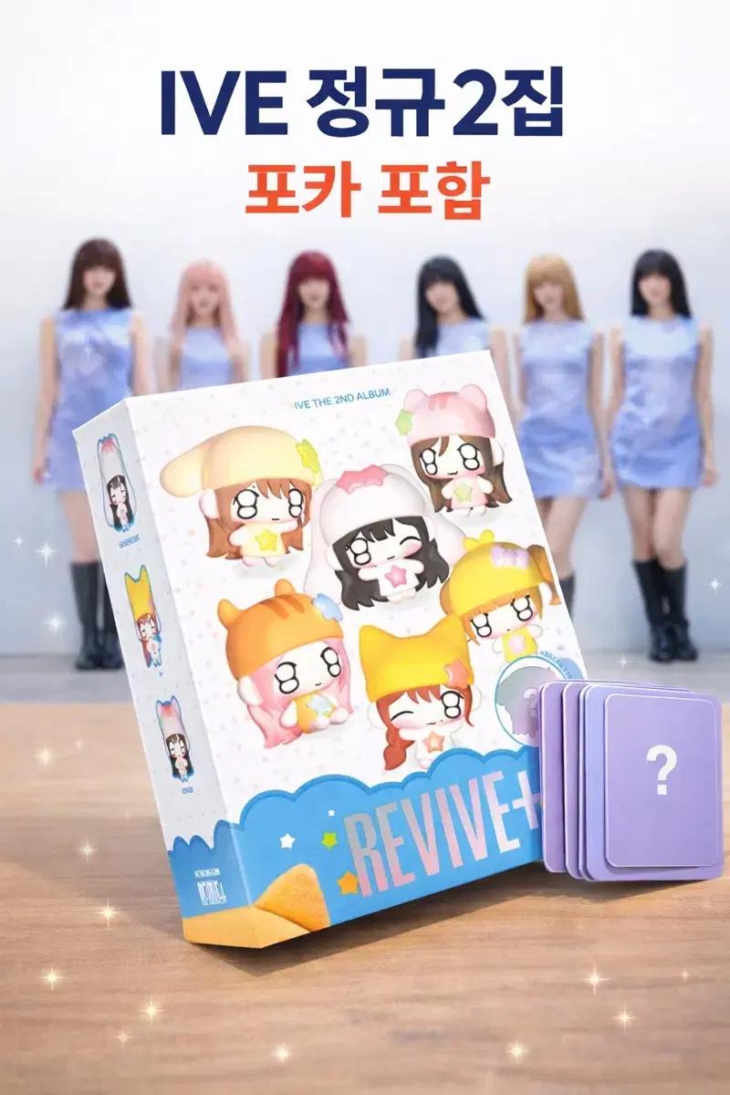 아이브 앨범 REVIVE+ PETIT IVE ver 미개봉 포카 포함 한