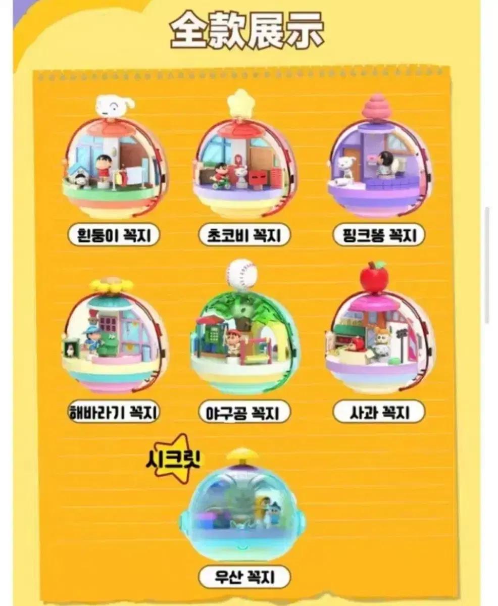 짱구 카스카베 봄날의집시리즈 회전피규어 삽니다구해요 아이브하투하키키박지훈