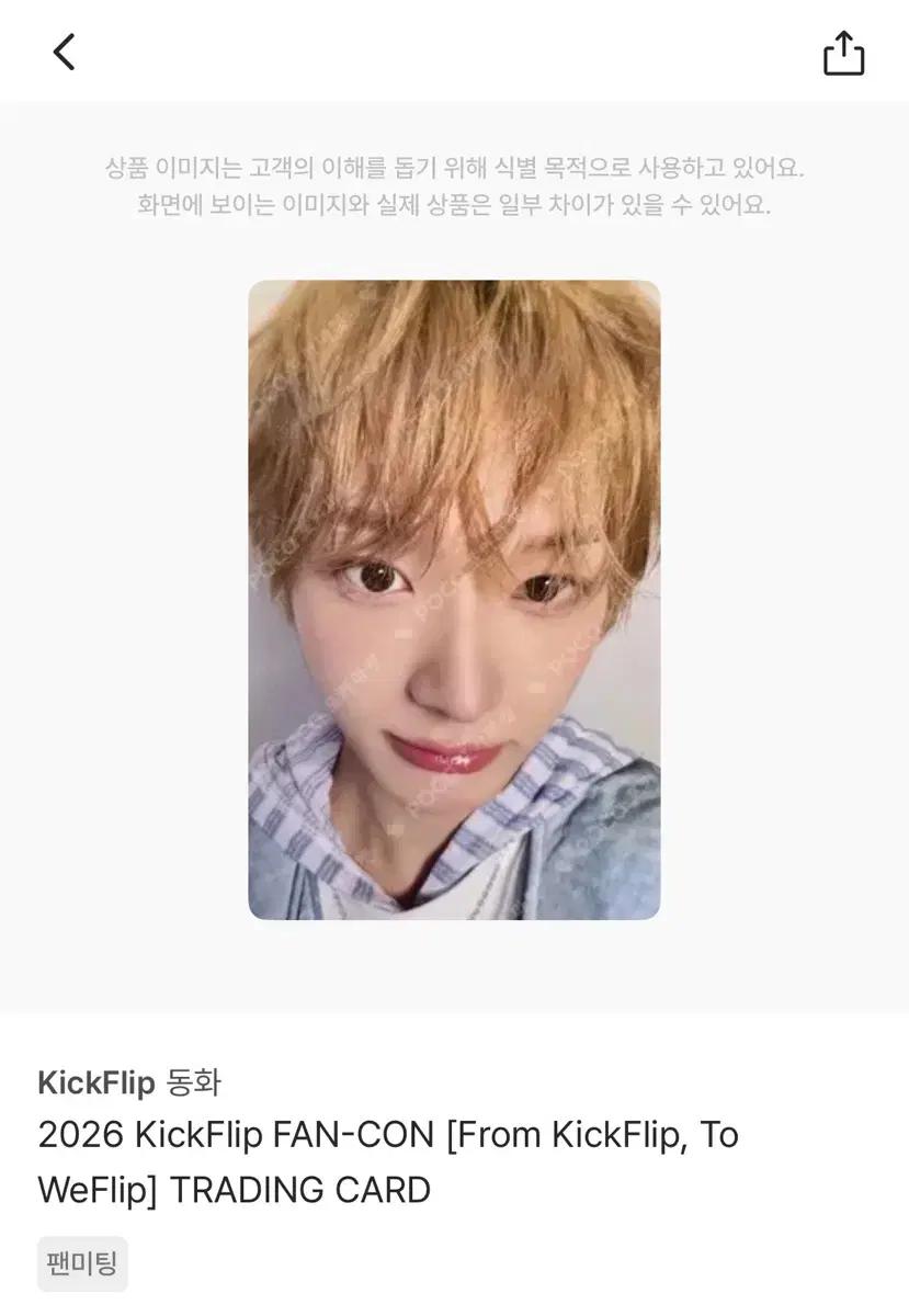 킥플립 동화 얼빡 트레카 양도