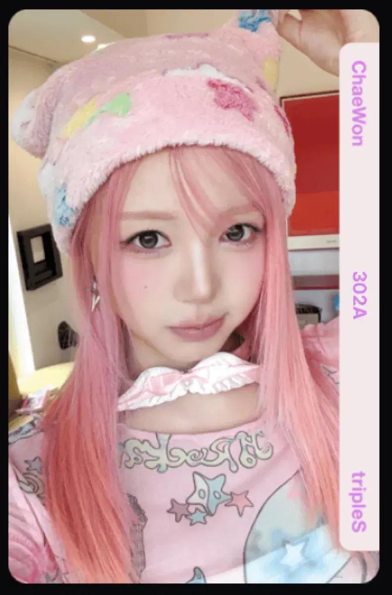 트리플에스 김채원 미소녀즈 썬 앨범 오브젝트 양도
