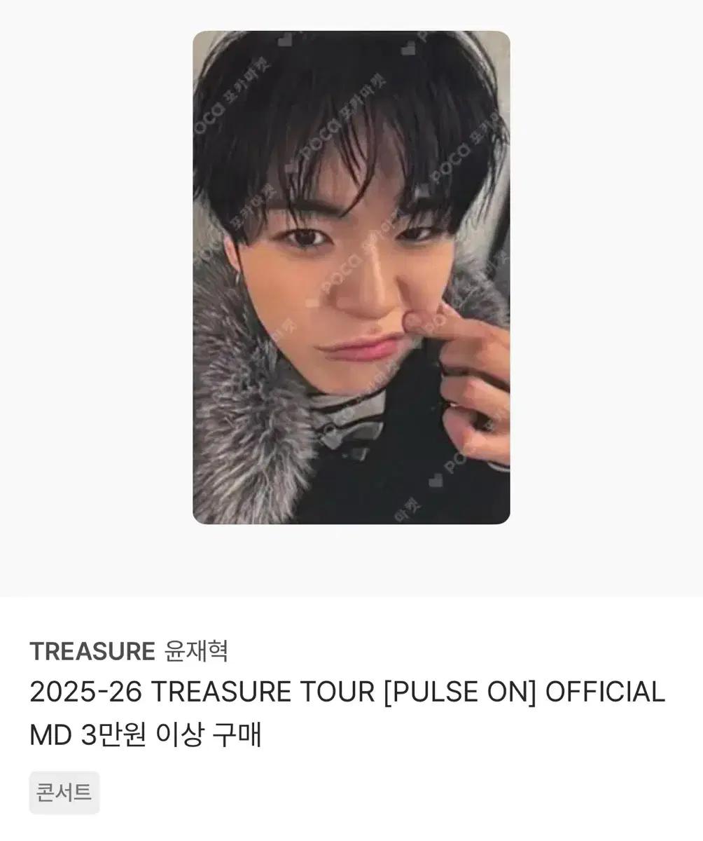 TREASURE 윤재혁 포토카드