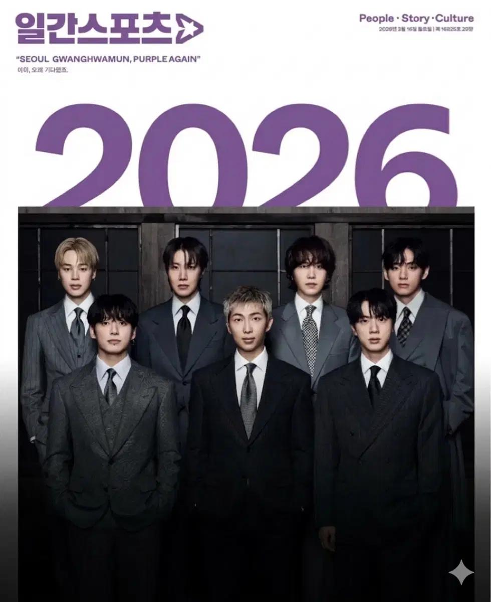 방탄소년단 BTS 일간스포츠 특별판 2부