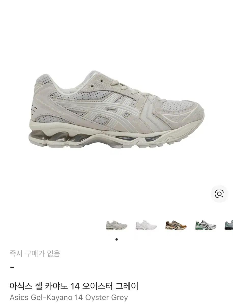 아식스 젤 카야노 14 오이스터 그레이 [280]