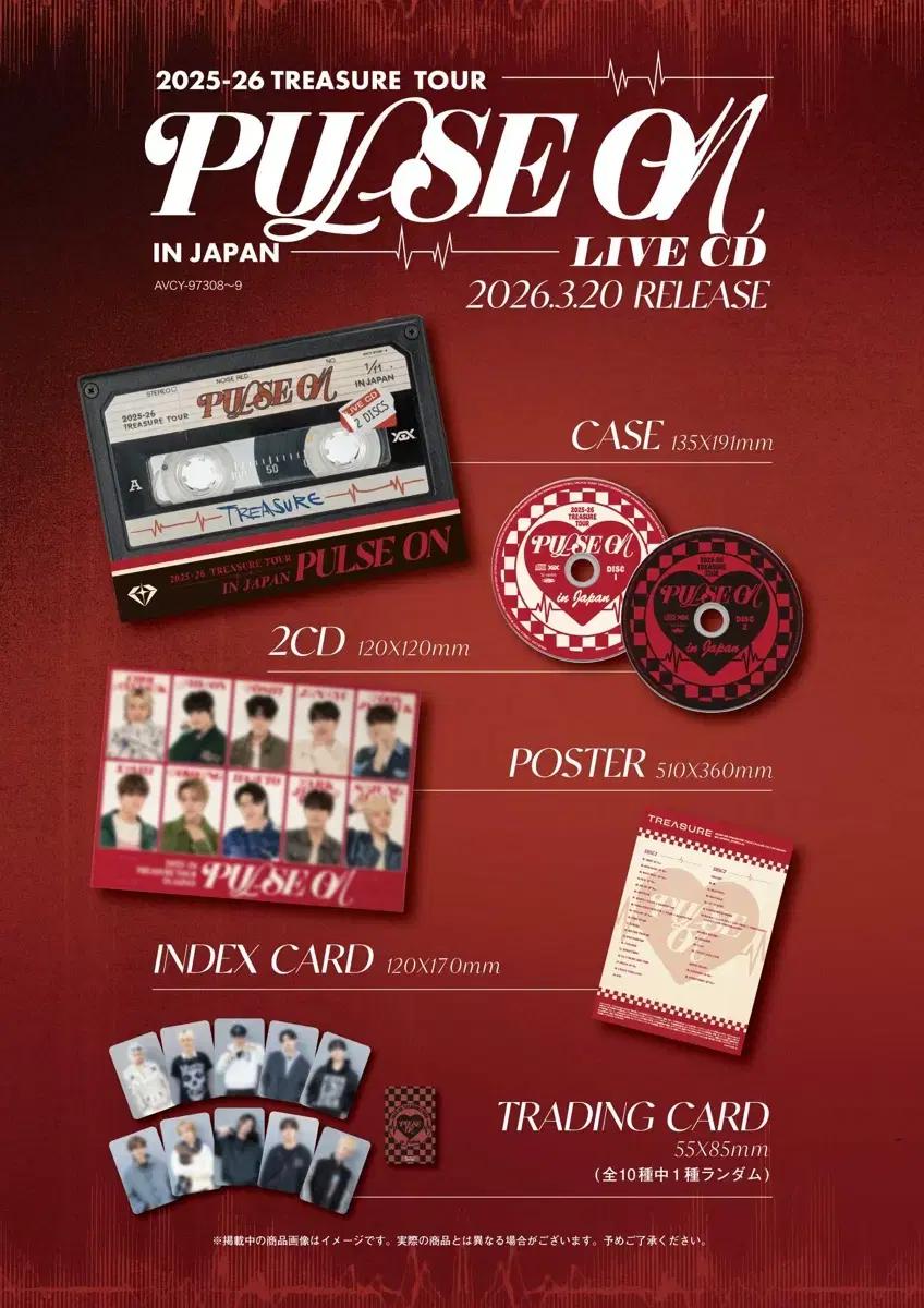 트레저 일본투어 펄스온 인 재팬 라이브 앨범 CD