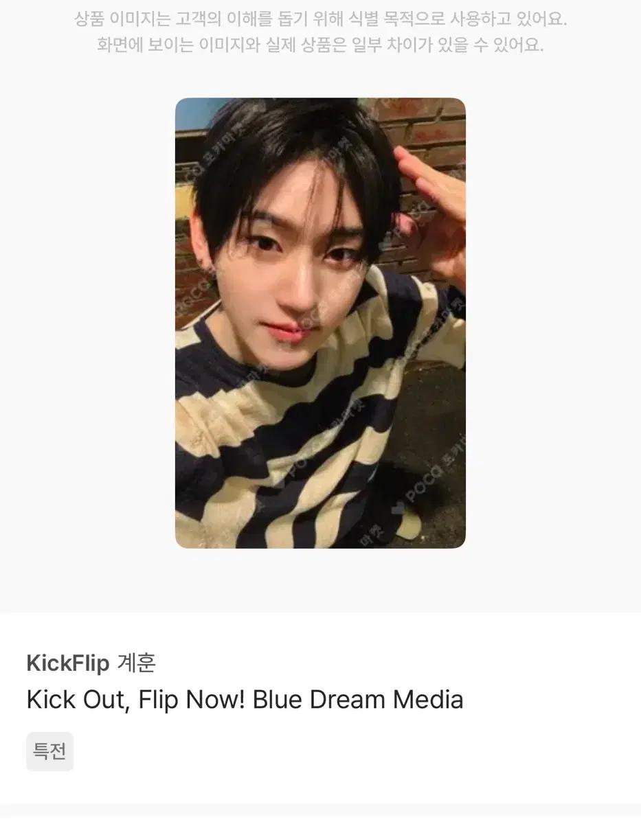 킥플립 동화 계훈 포카