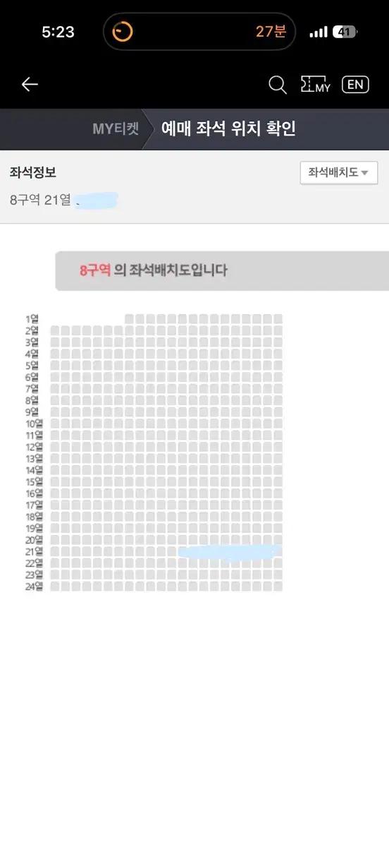 데이식스 대전막콘 자리교환