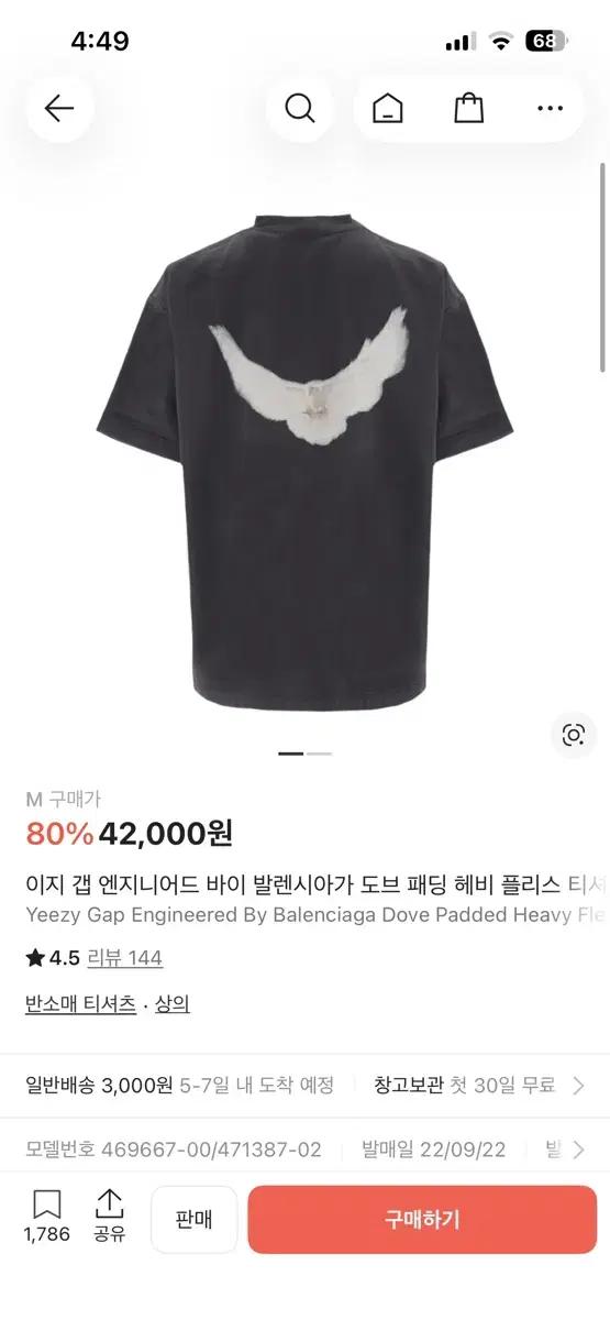 Yeezy Gap Balenciaga Dove 반팔 티셔츠