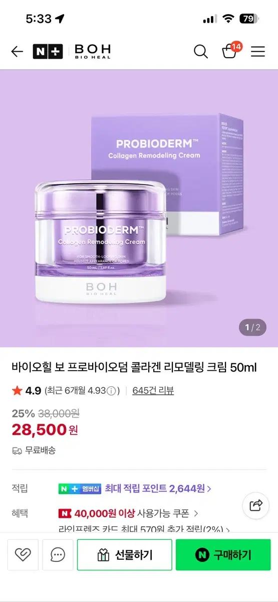 Boh 바이오힐보 프로바이오덤 크림 50ml + 세럼 13ml