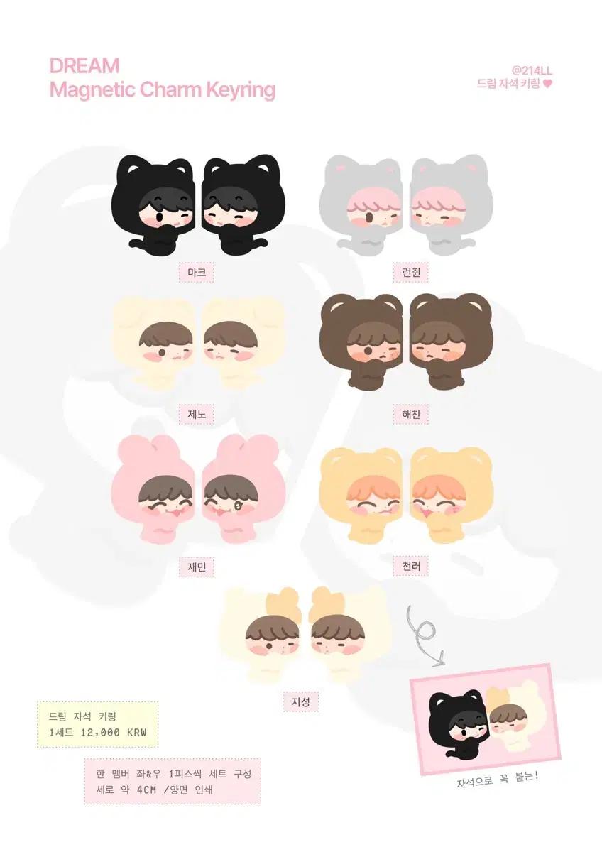지성해찬) 엔시티 드림 다님 자석 키링 분철 양도/판매