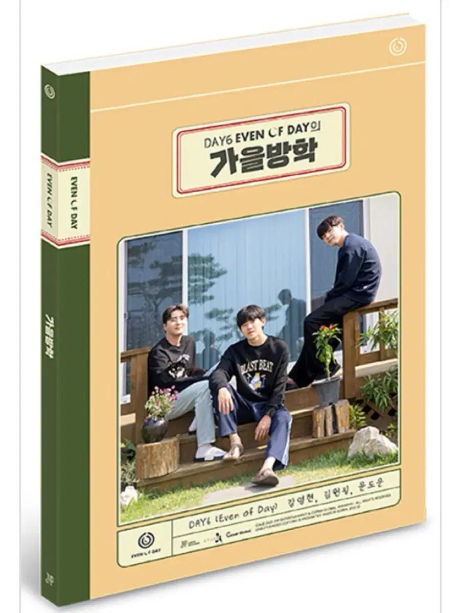 (구해요) 데이식스 가을방학