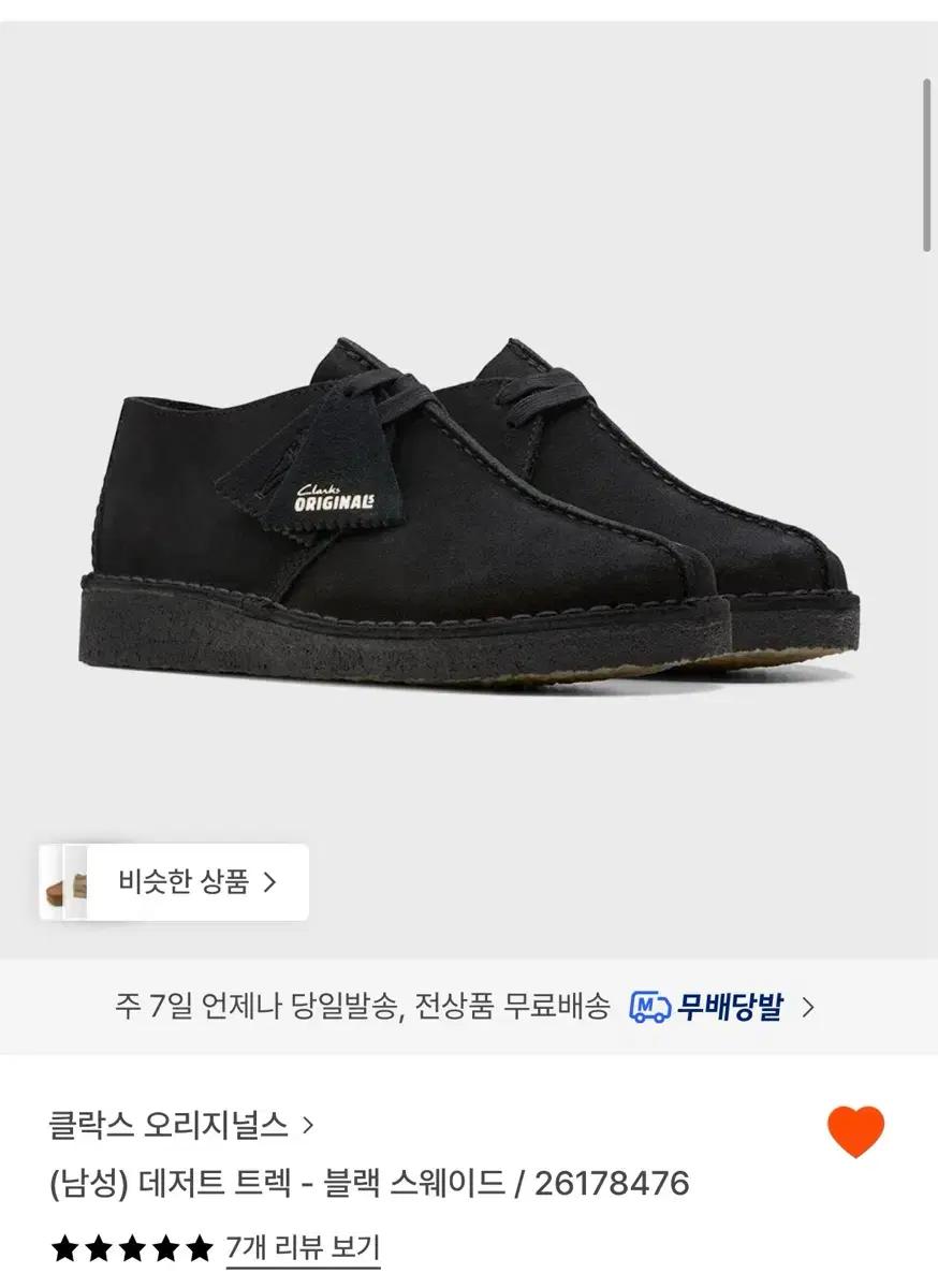 [265]클락스 데저트 트렉 블랙 스웨이드