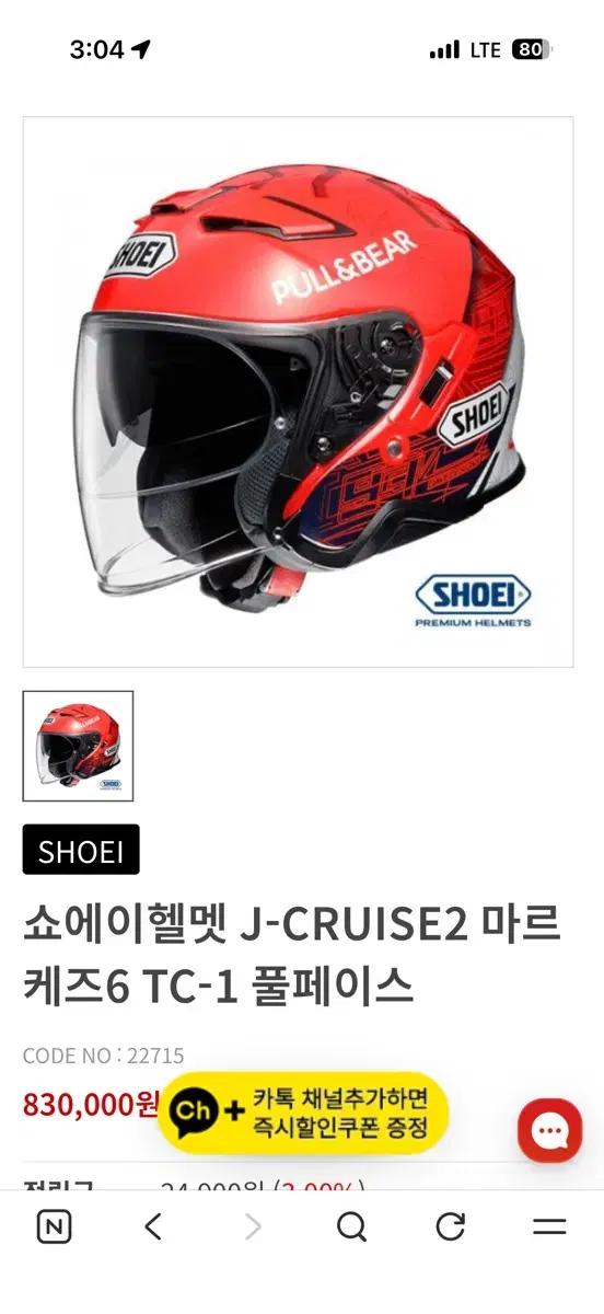 쇼에이 풀앤베어 J-Cruise2 마르케즈 헬멧/세나포함