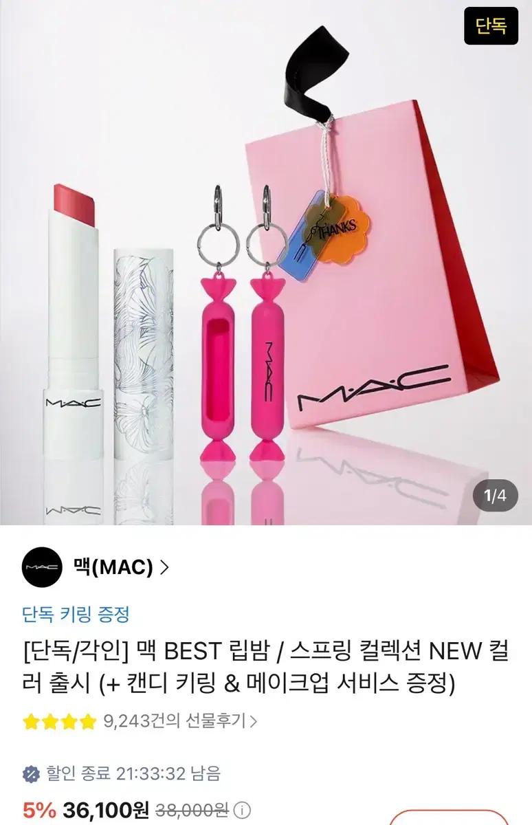 맥 글로우 플레이 텐더토크 립밤(+캔디 키링)