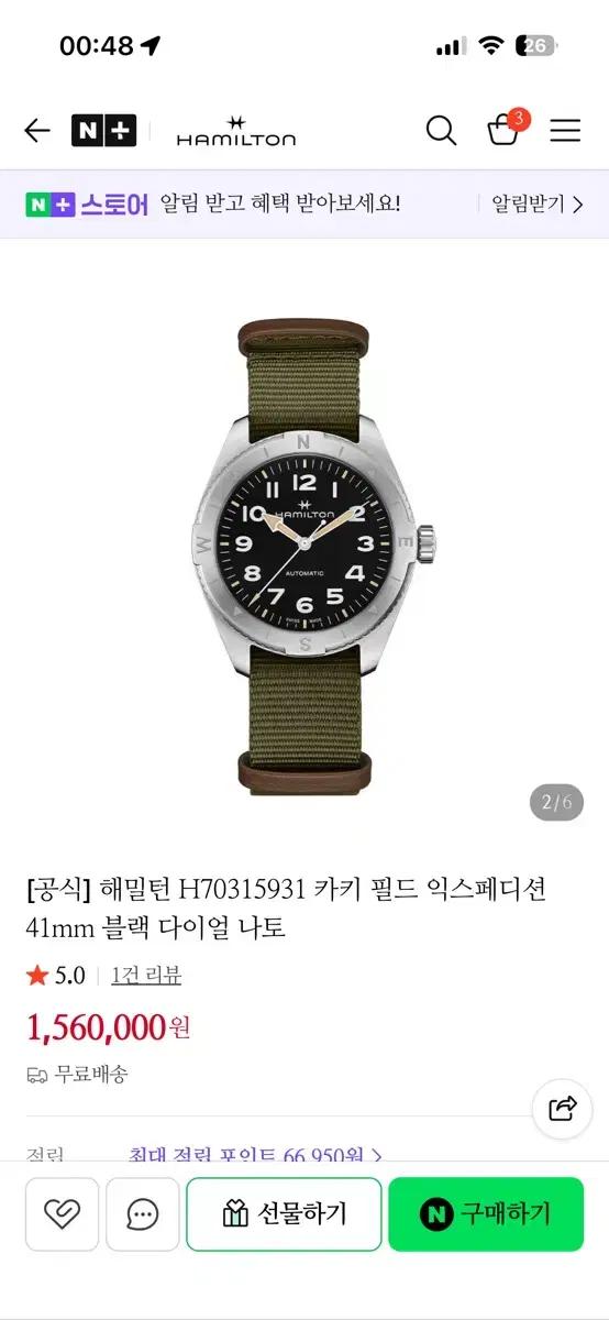 해밀턴 카키필드 블랙다이얼 나토 오토매틱