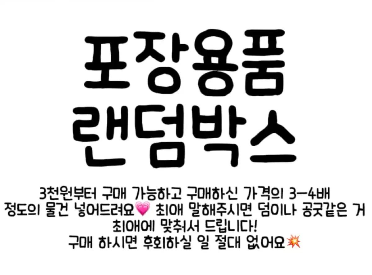 포장용품앤박아이브비공굿핸드워머콜북바인더알리테무다이소보넥도르세라핌공굿포카