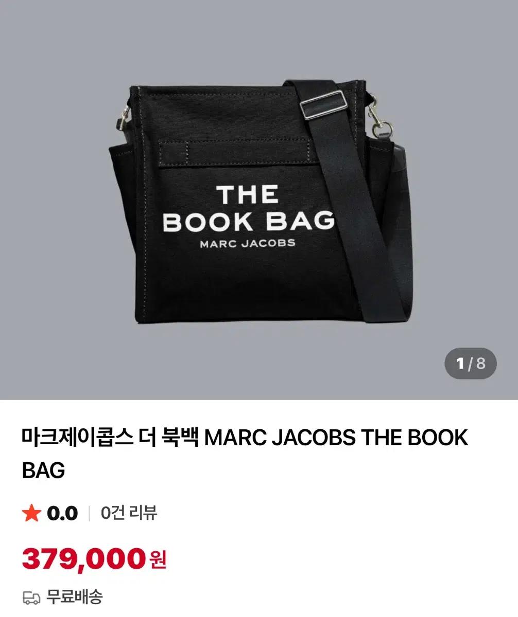 마크제이콥스 더 북백 블랙 토트백