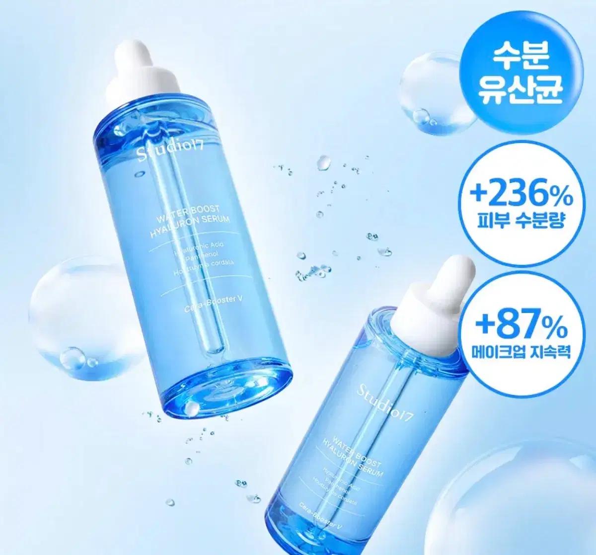 [미개봉]스튜디오17 히알루론 수분세럼 80ml