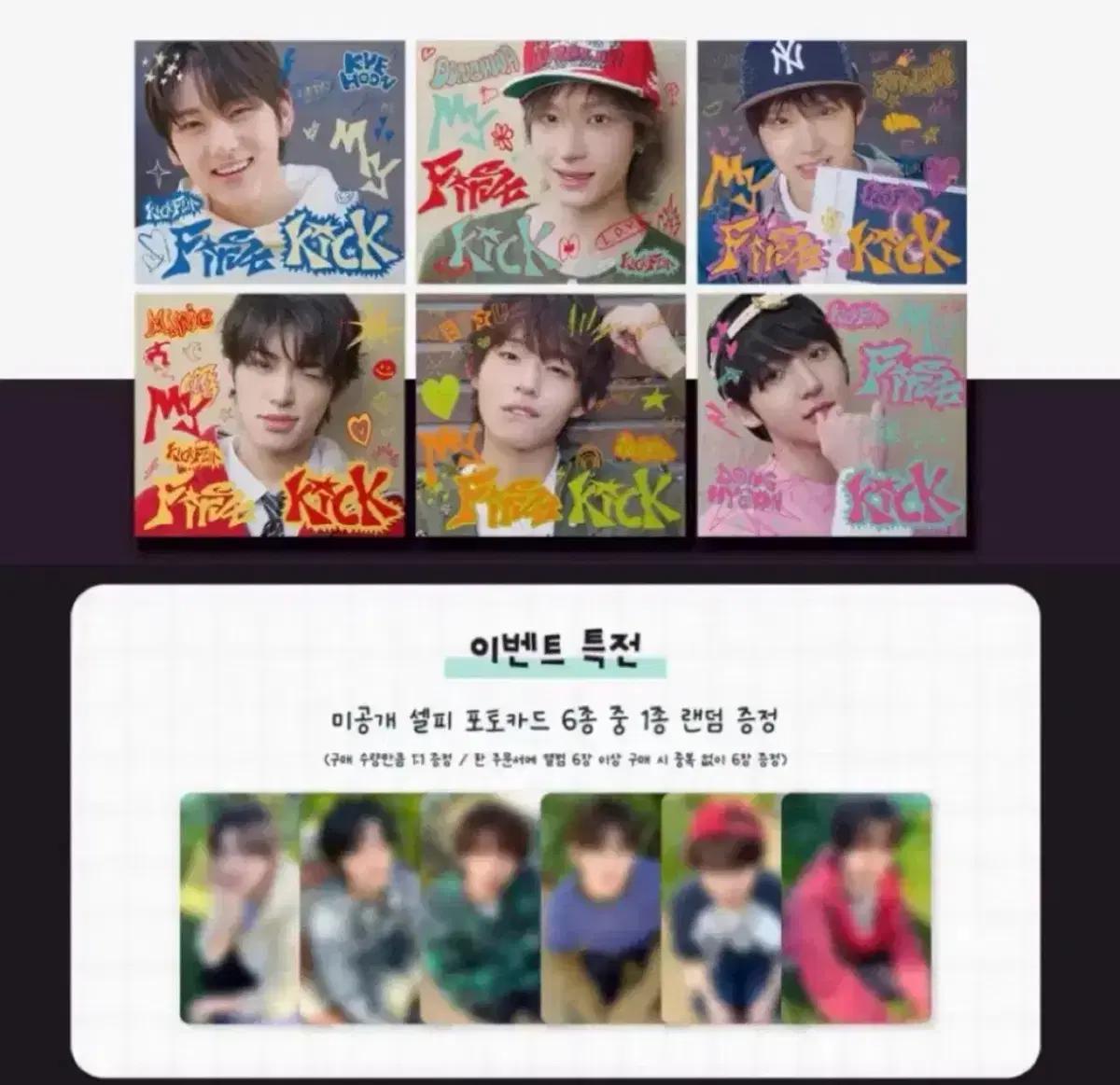킥플립 쇼케이스 4집 컴백 위드뮤 분철