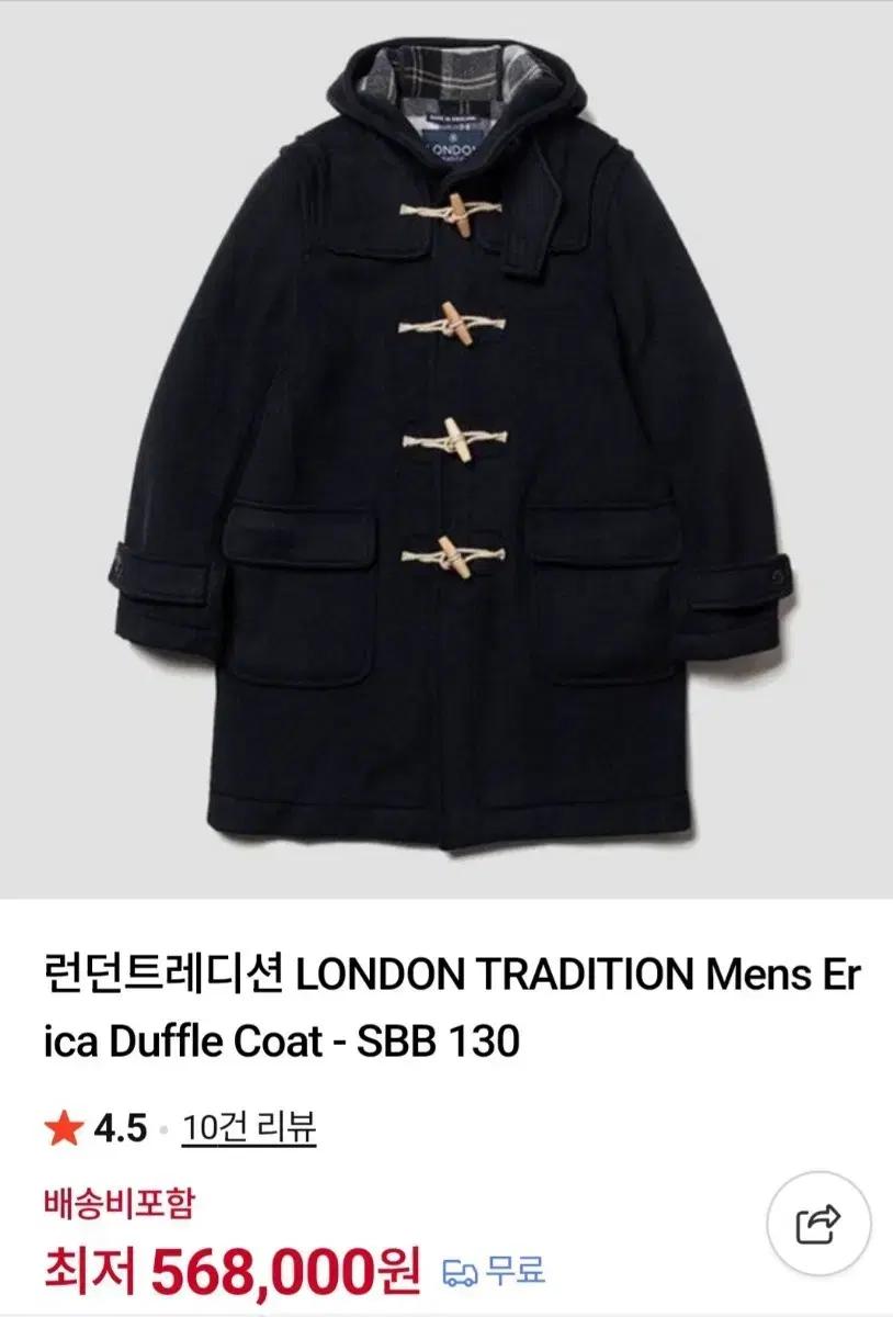 런던트레디션 에리카44
