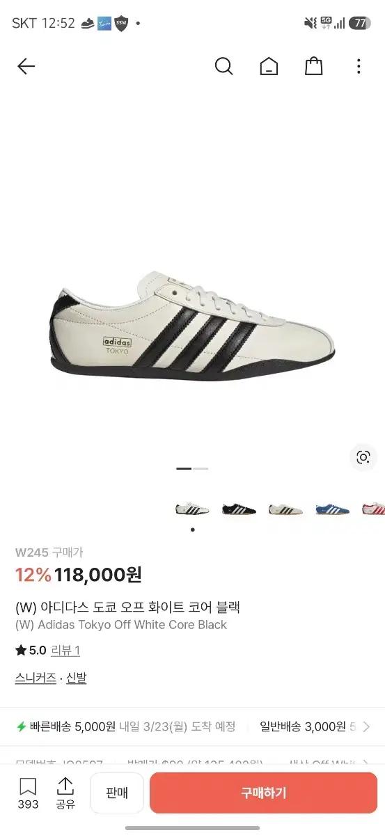 [새상품] 아디다스 도쿄 오프화이트 245