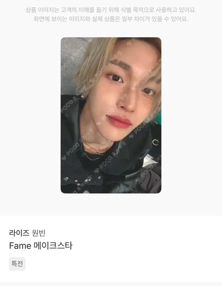 라이즈 원빈 Fame 메이크스타 특전 포카
