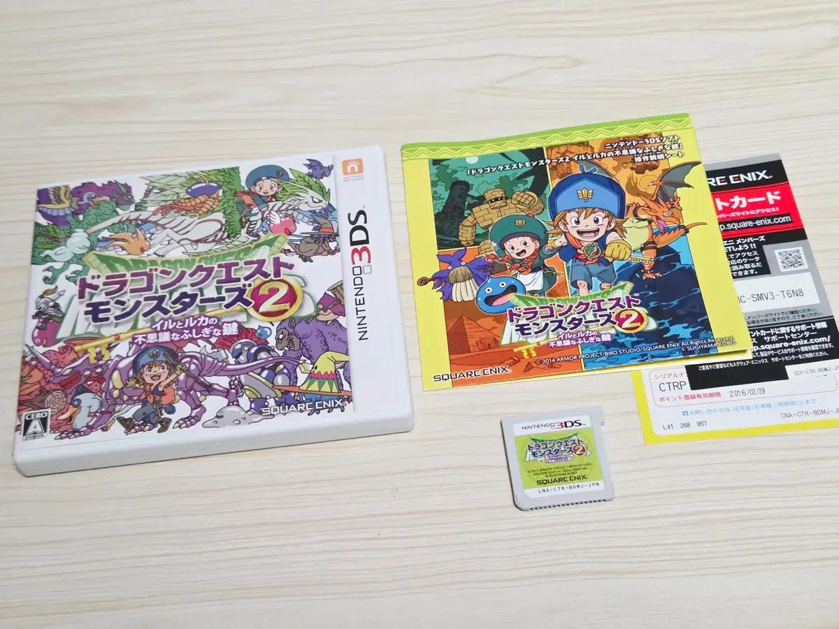 닌텐도 3DS 드래곤 퀘스트 몬스터즈 2 이루와 루카의 신기한 열쇠 중고