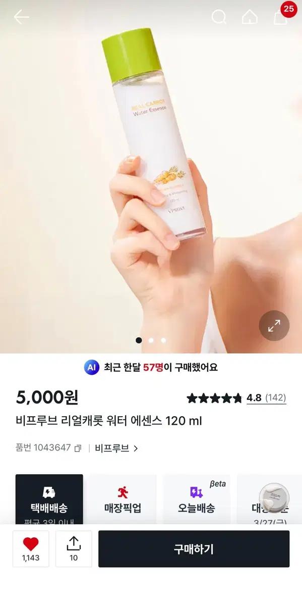 다이소 비프루브 리얼 캐롯 앰플 크림 2개 일괄