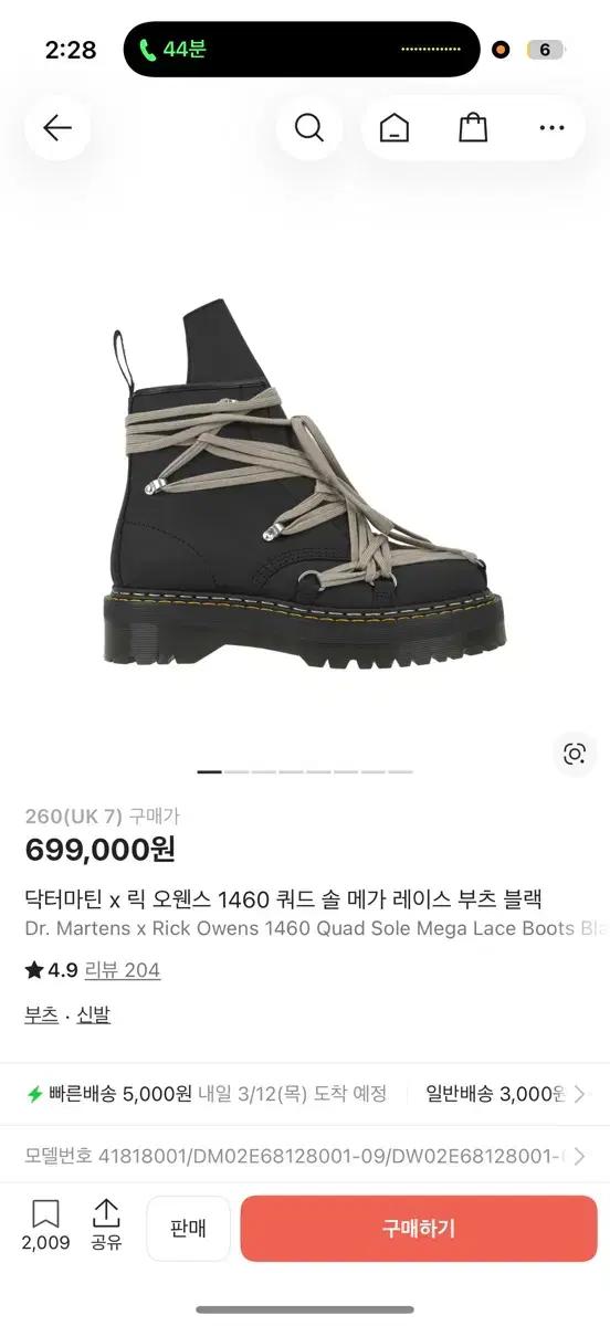 (260) 닥터마틴 릭오웬스 1460 메가 레이스 부츠 블랙 (uk7)