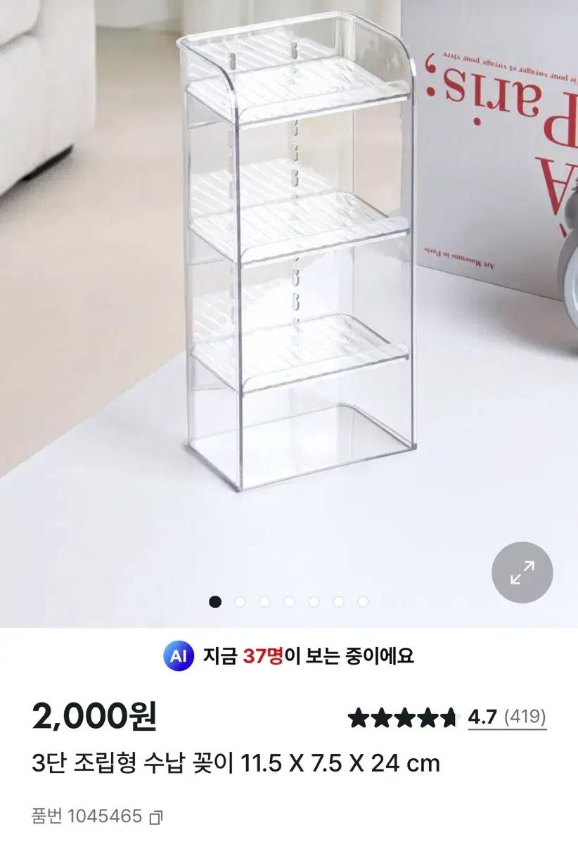 다이소 3단 조립형 수납꽂이