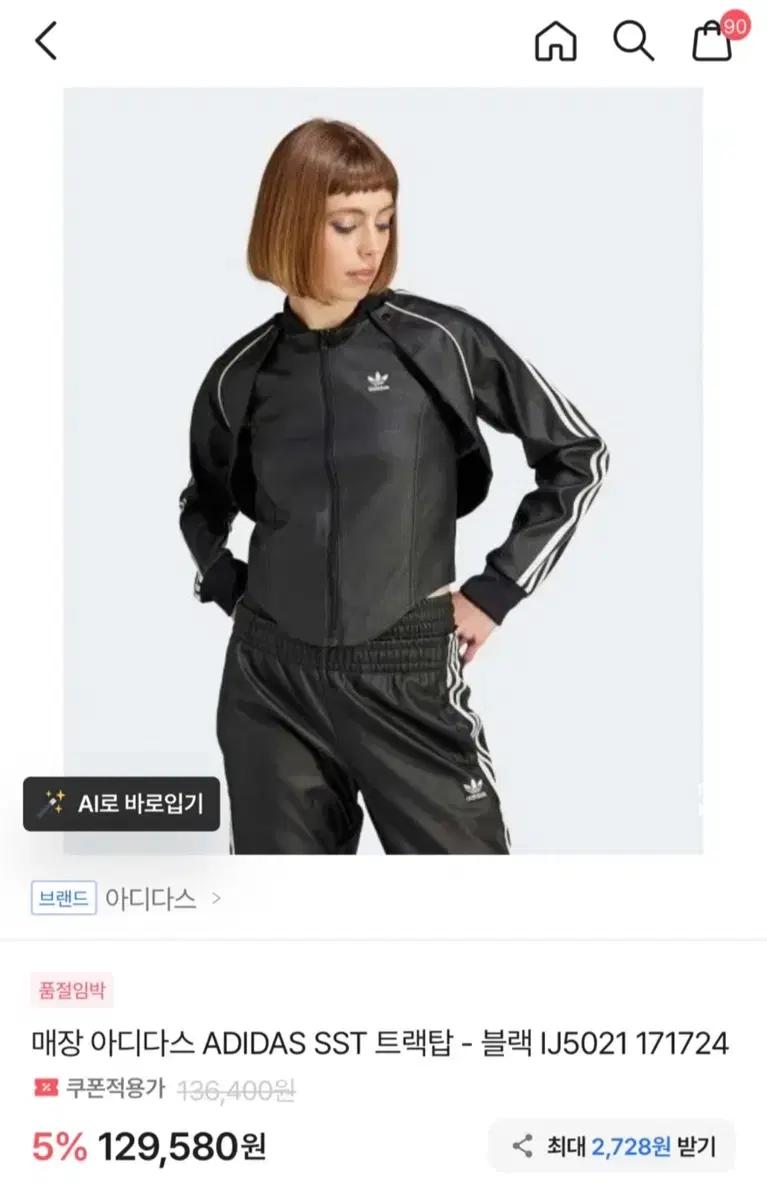 아디다스 여성 레더 크롭 트랙탑 블랙 36