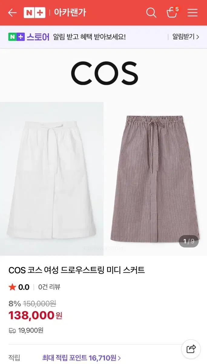 COS 코스 여성 드로스트링 미디 스커트 32