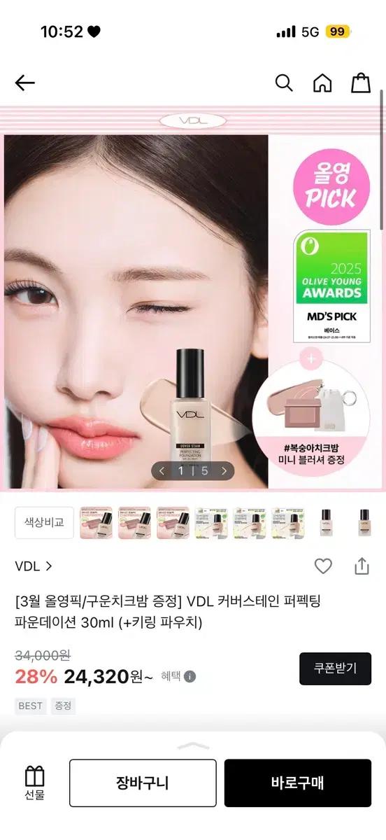Vdl 커버스테인 퍼펙팅 파운데이션