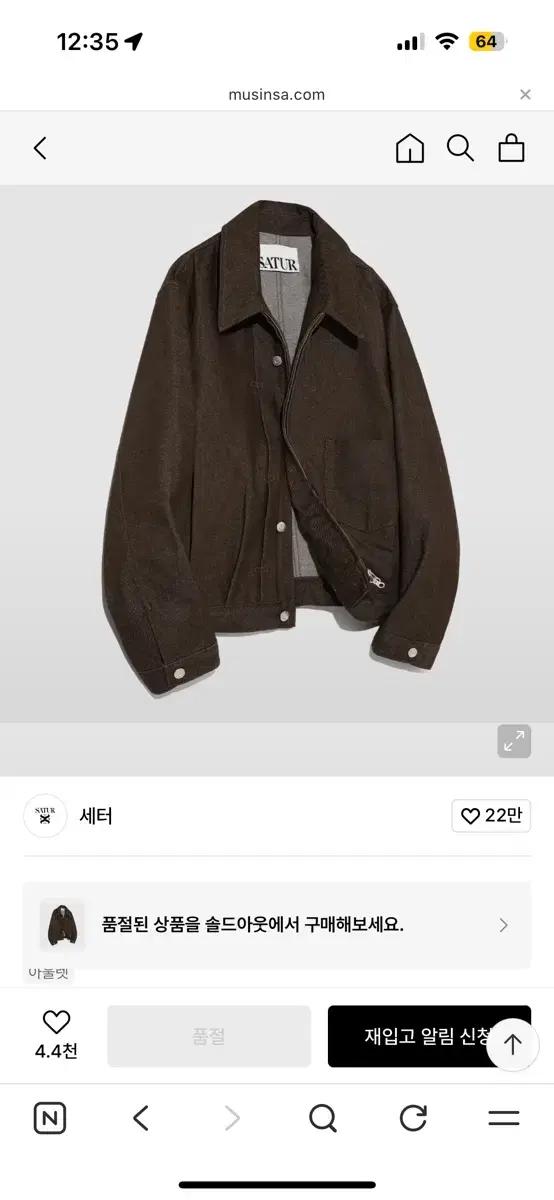 세터 트러커 자켓