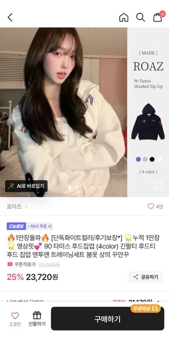 에이블리 로아즈 90 타미스 흰색 후드집업