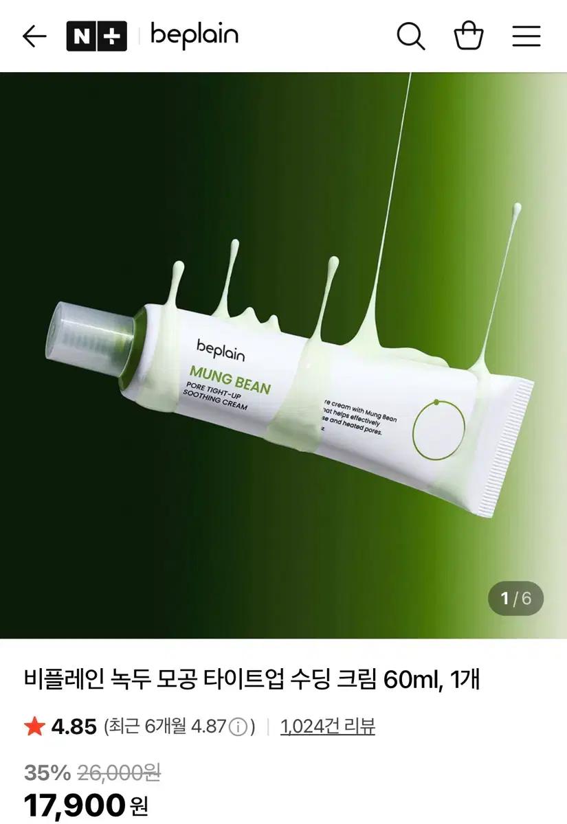 (새상품)비플레인 녹두 모공 타이트업 수딩 크림 60ml