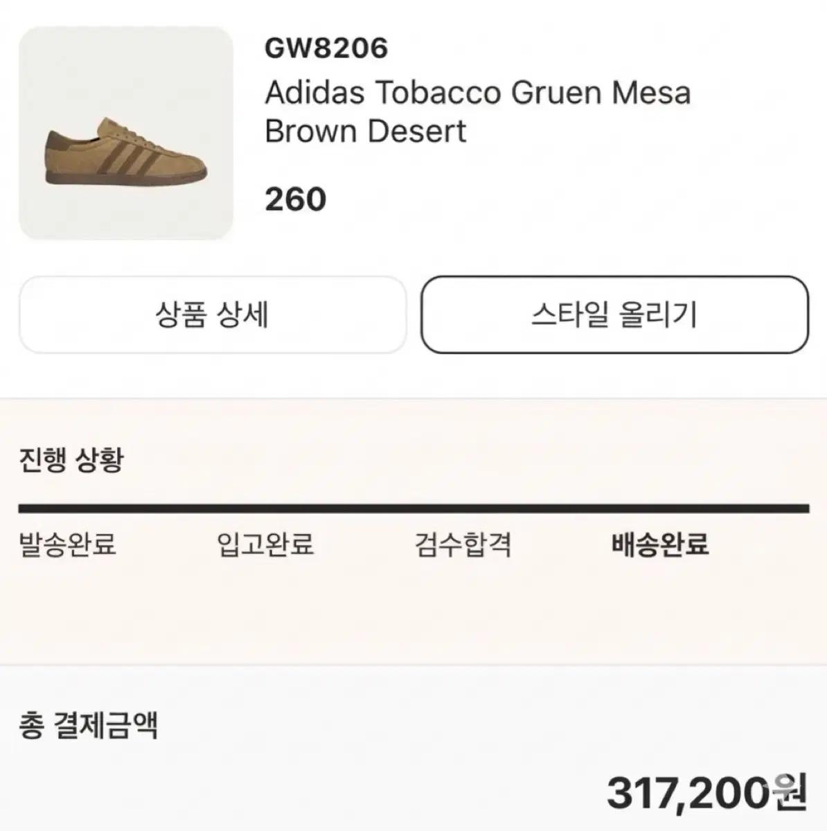 아디다스 토바코 그루엔 메사 260