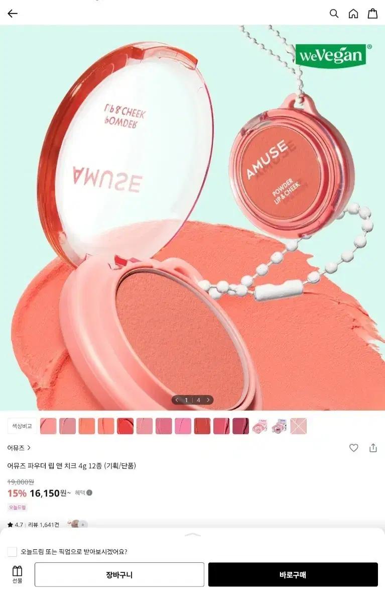 어뮤즈 파우더 립앤치크 03 모카