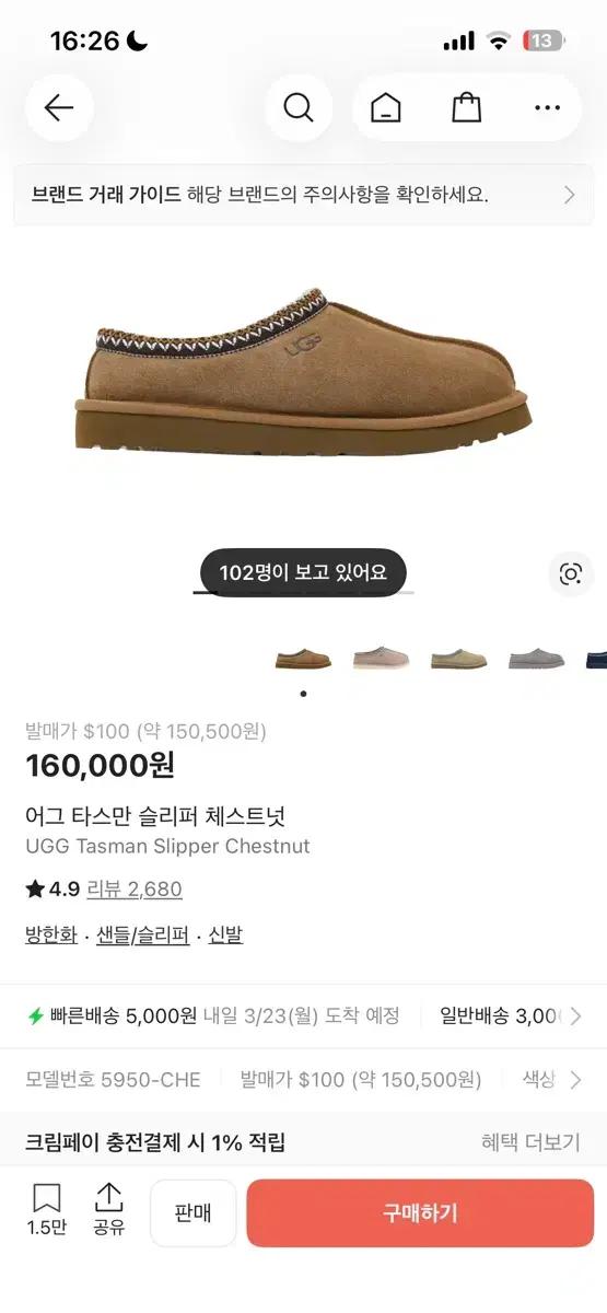 [270] UGG 어그 타스만 슬리퍼 체스트