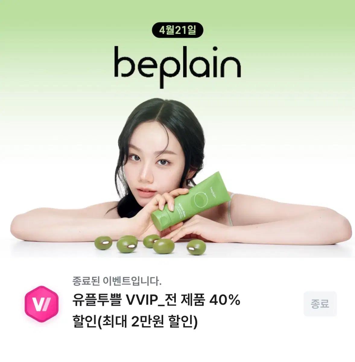 비플레인 40프로 할인 쿠폰