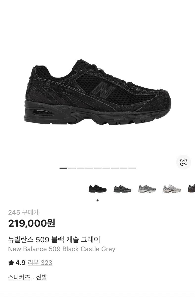 뉴발란스 509 캐슬 그레이 245