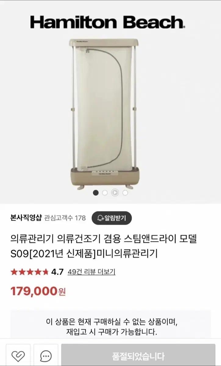 해밀턴비치 미니 의류관리기 S09 스타일러 스팀