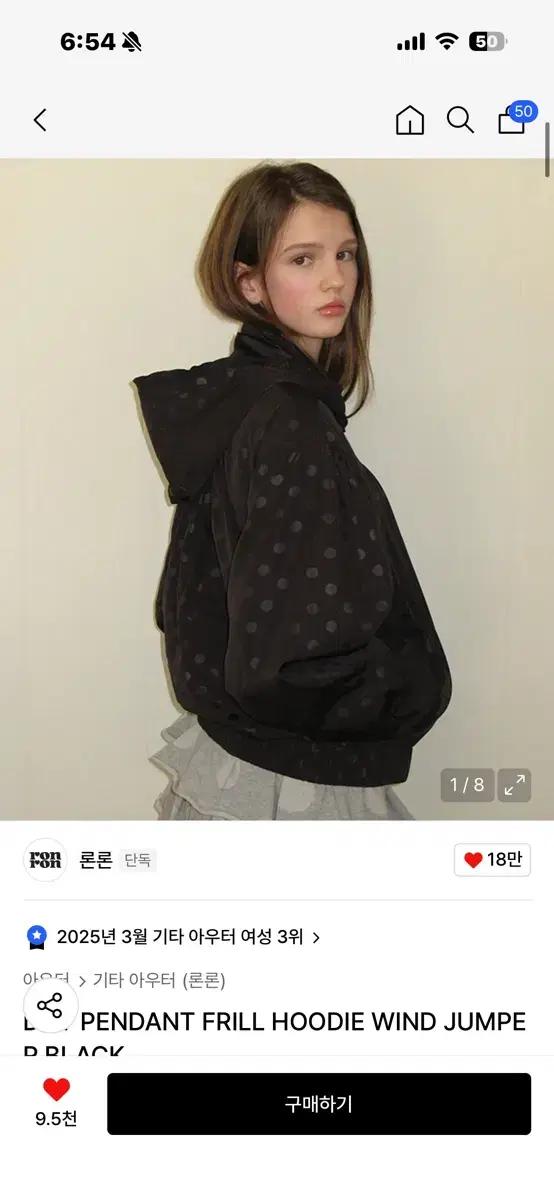 론론 바람막이