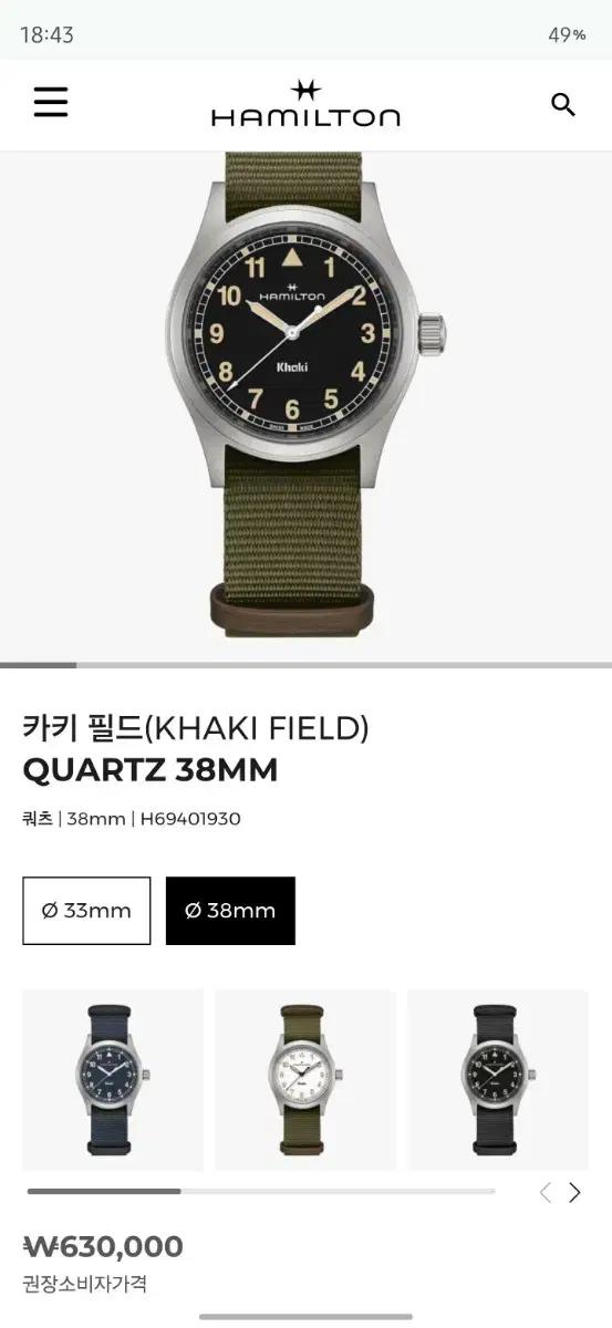 [미개봉] 해밀턴 카키 필드 쿼츠 38mm 새상품