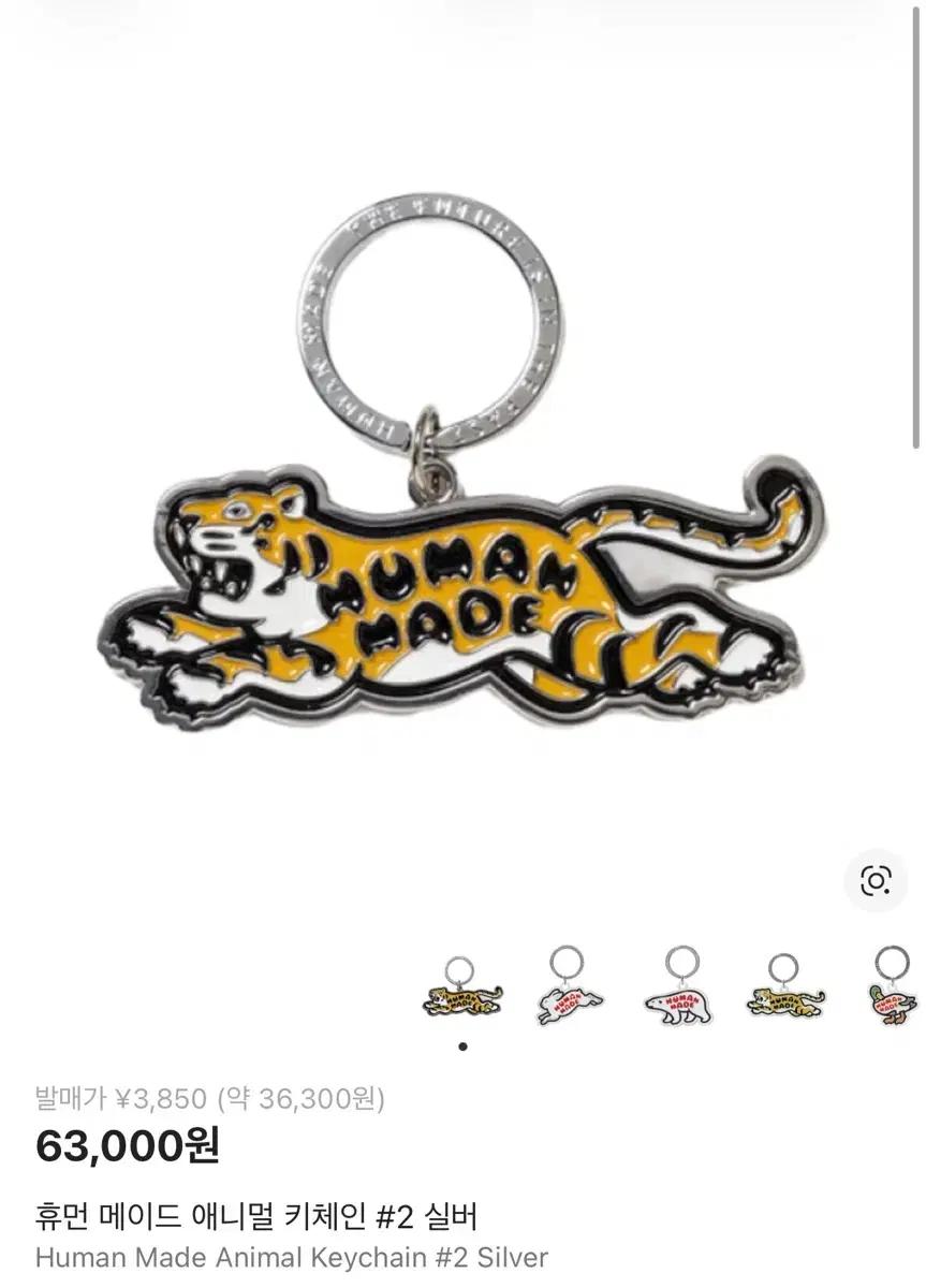 휴먼메이드 애니멀 키링 호랑이 옐로우