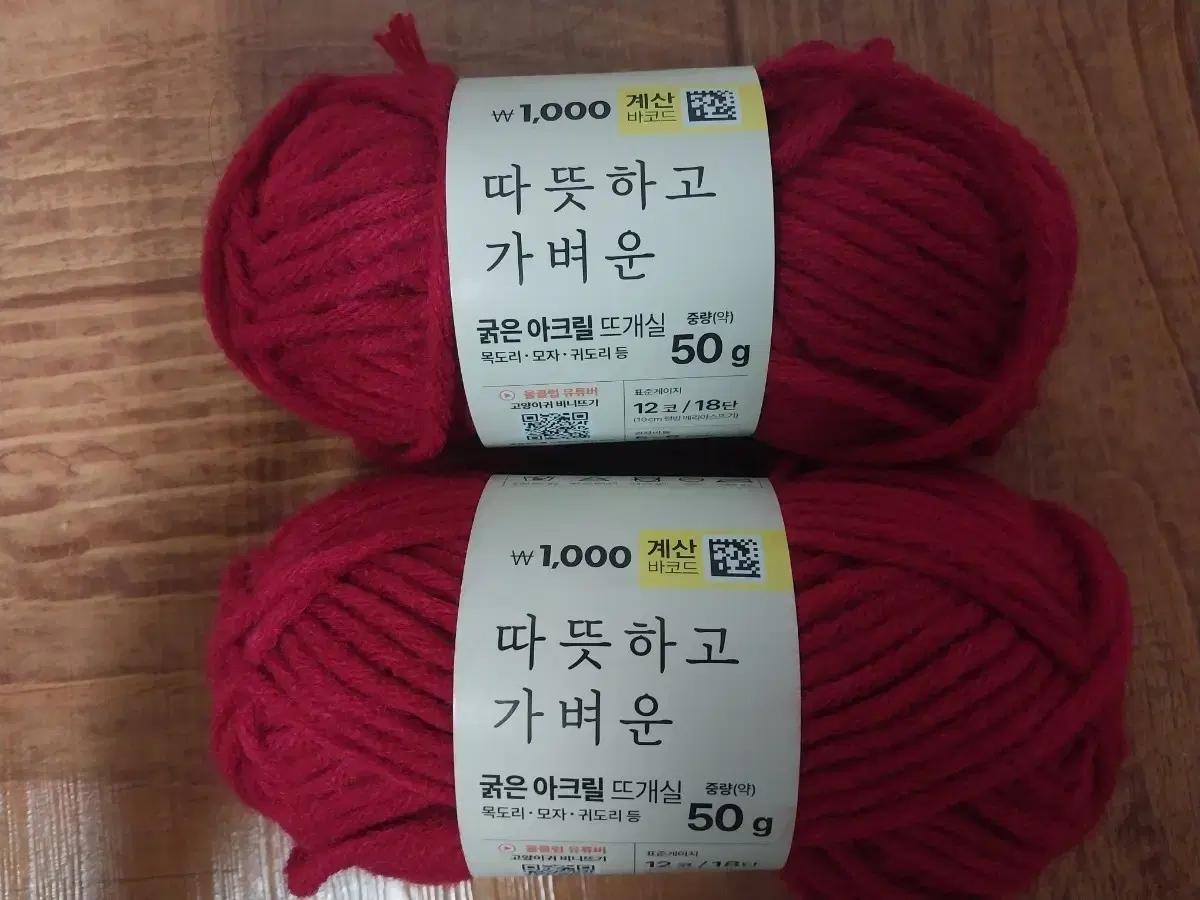 다이소 굵은 아크릴 뜨개실 판매
