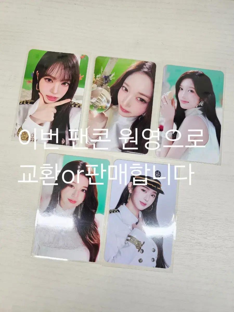 아이브 팬콘 트레카 포카 교환or판매