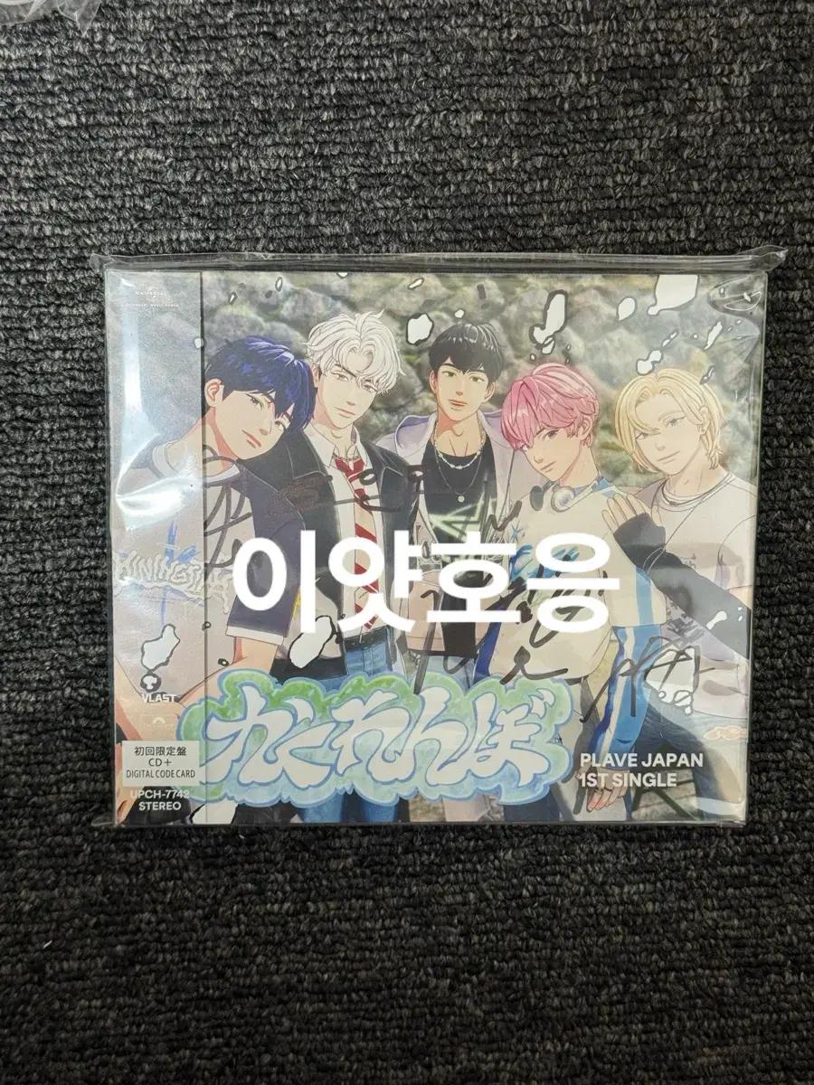 플레이브 카쿠렌보 사인CD 앨범